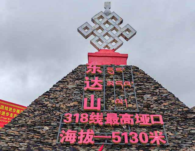 东达山