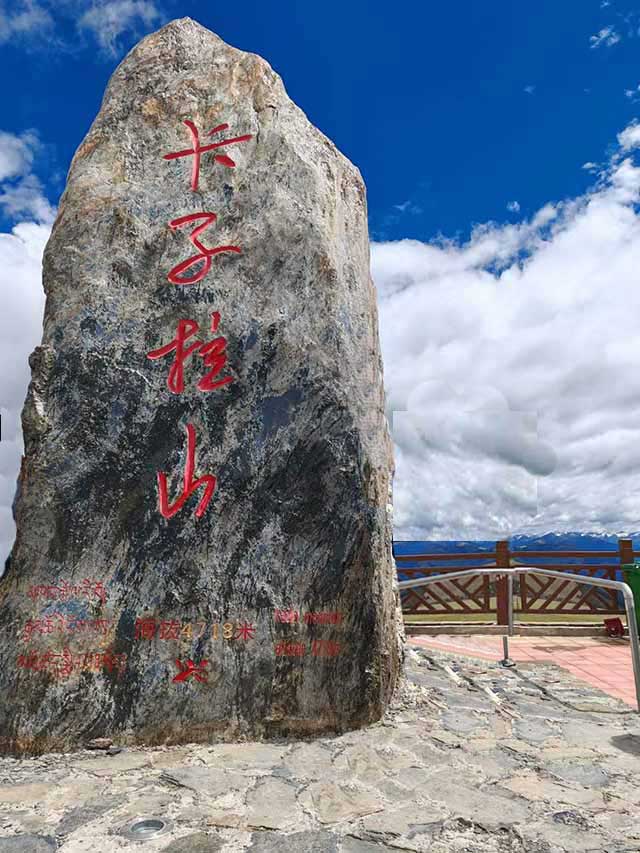 卡子拉山