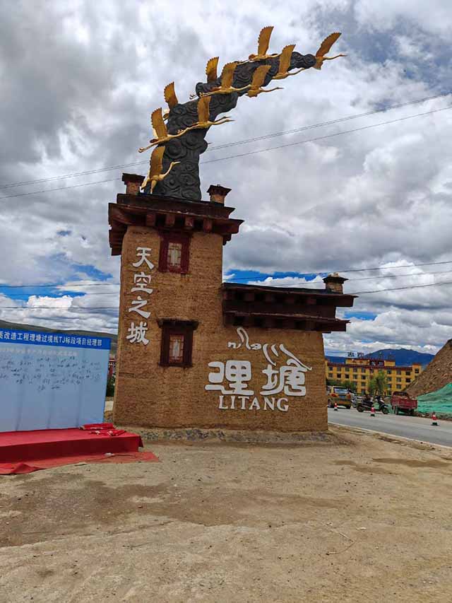 理塘县