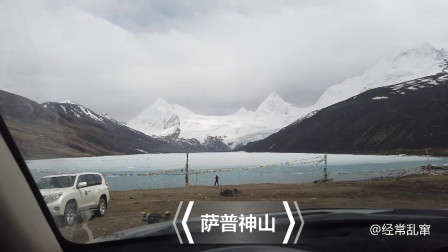越野车进藏视频：西藏绝世秘境终现身，你不知道的萨普神山